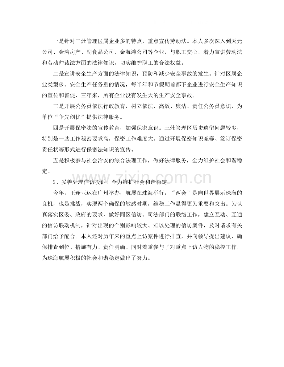 2020年度律师个人工作总结.docx_第2页