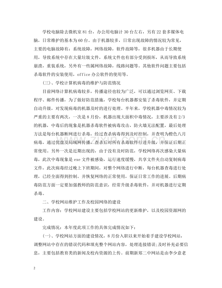 网络管理员年度工作总结.docx_第2页