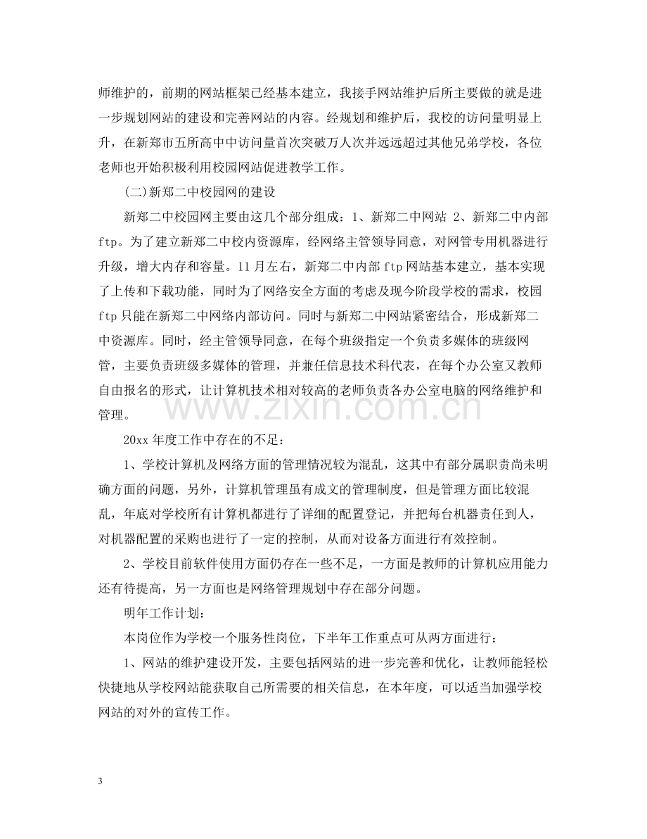 网络管理员年度工作总结.docx_第3页