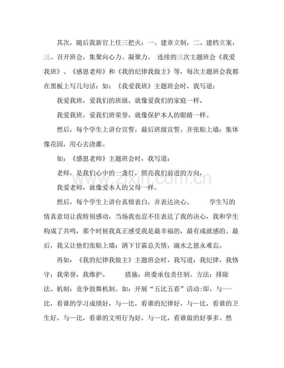 高中班主任期末工作参考总结_0.docx_第2页