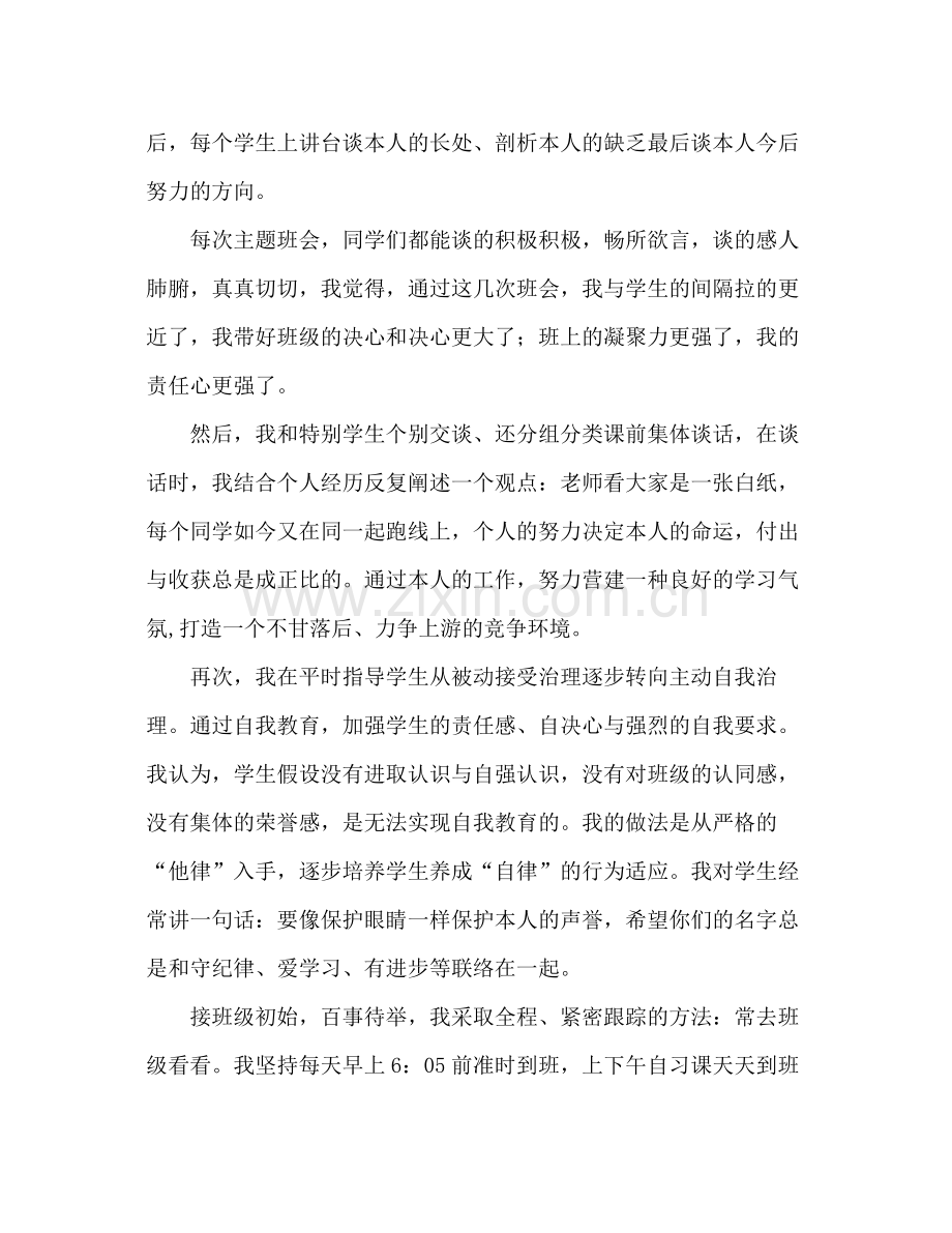 高中班主任期末工作参考总结_0.docx_第3页