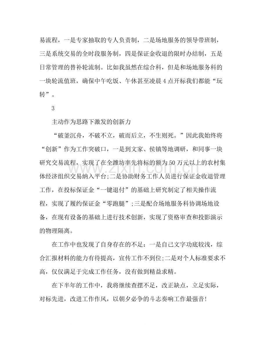 公共资源交易中心个人年半年工作总结.docx_第2页