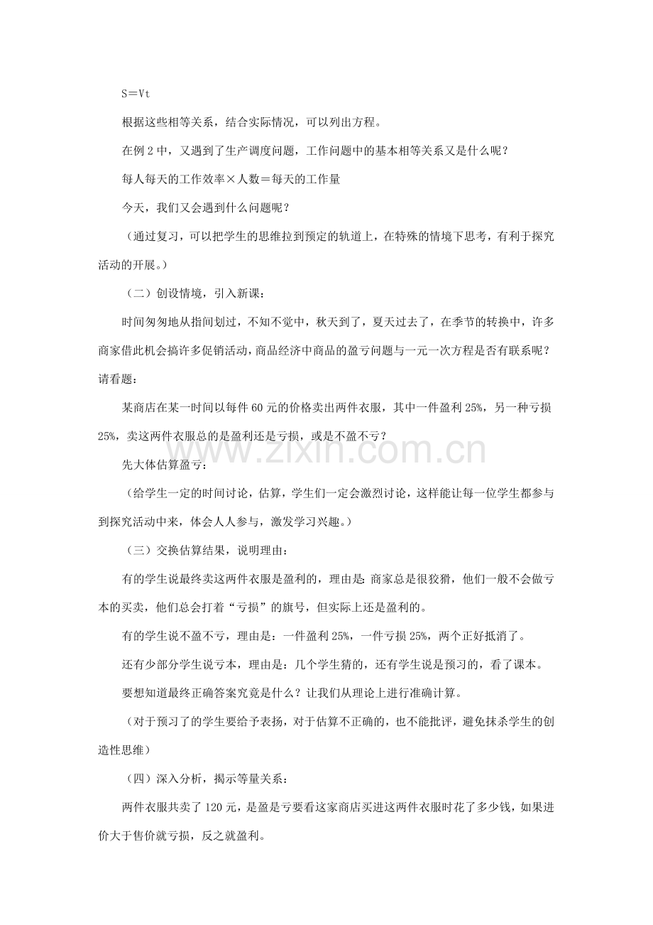 浙江省慈溪市横河初级中学七年级数学上册 5.4一元一次方程的应用教案（1） 浙教版.doc_第2页