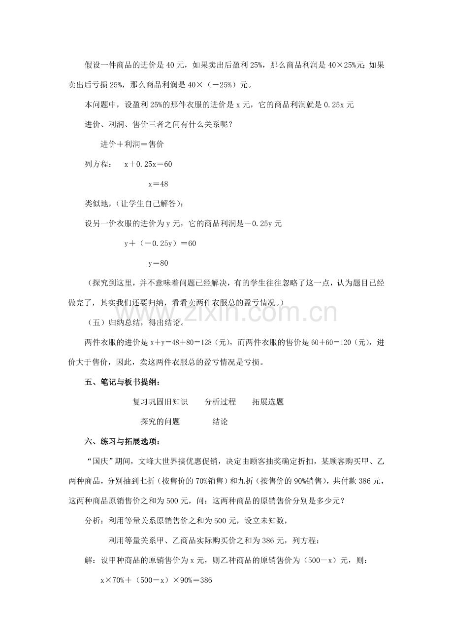 浙江省慈溪市横河初级中学七年级数学上册 5.4一元一次方程的应用教案（1） 浙教版.doc_第3页