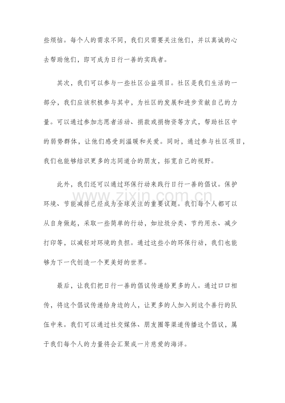 日行一善倡议书.docx_第2页