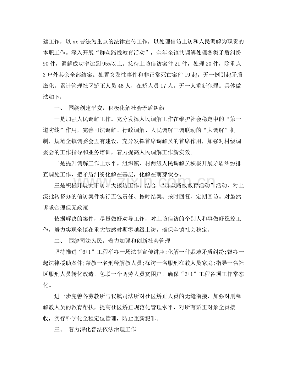 司法警察年终总结 .docx_第2页