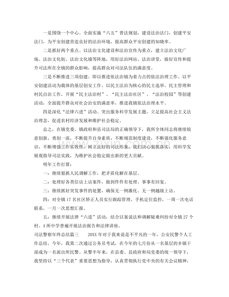 司法警察年终总结 .docx_第3页