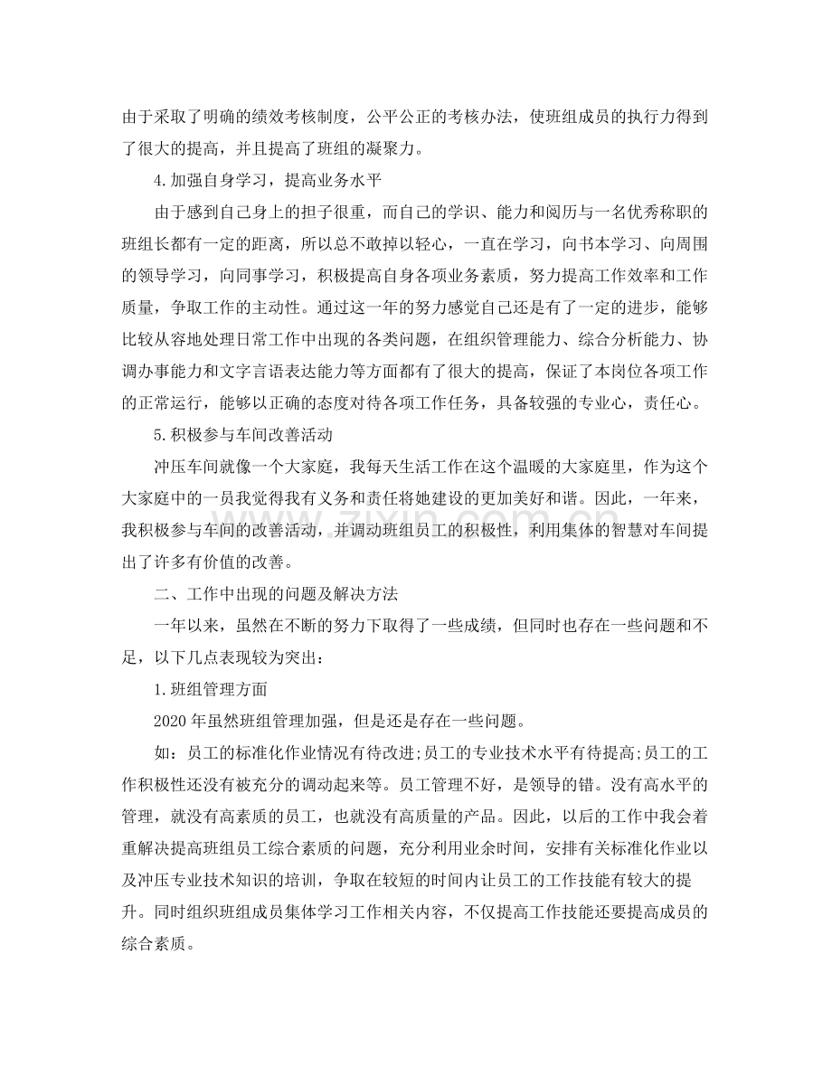 生产车间班组长工作总结范本.docx_第2页