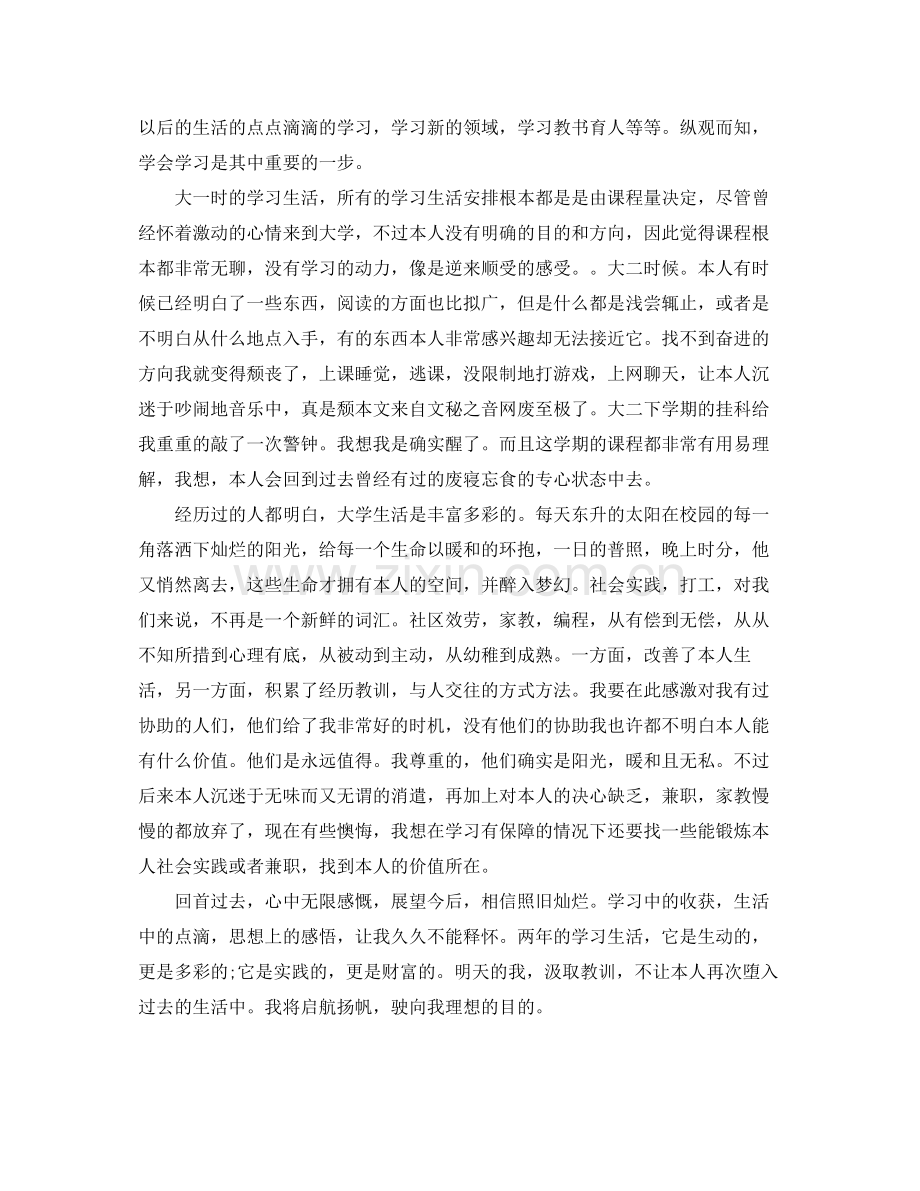 大学生自我参考总结5篇（通用）.docx_第3页