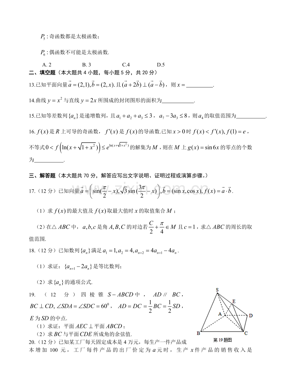 《Ks5u首发》湖北省鄂南高中+、华师一附中、黄冈中学等八校2018届高三上学期第一次联考试题（12月）+数学（理）+Word版含答案【KS5U+高考】.doc_第3页