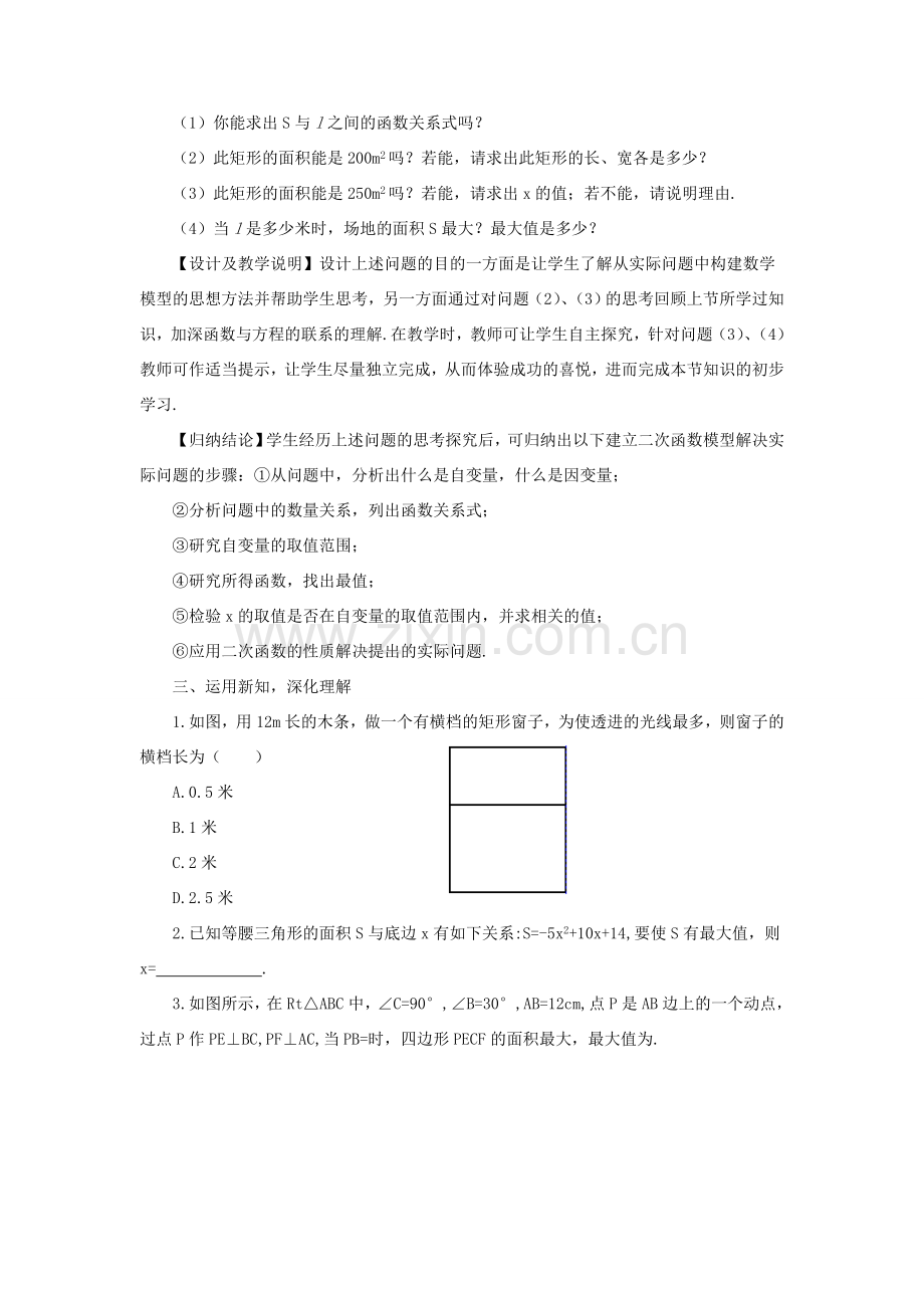 九年级数学上册 第二十二章 二次函数22.3 实际问题与二次函数第1课时教案（新版）新人教版-（新版）新人教版初中九年级上册数学教案.doc_第2页