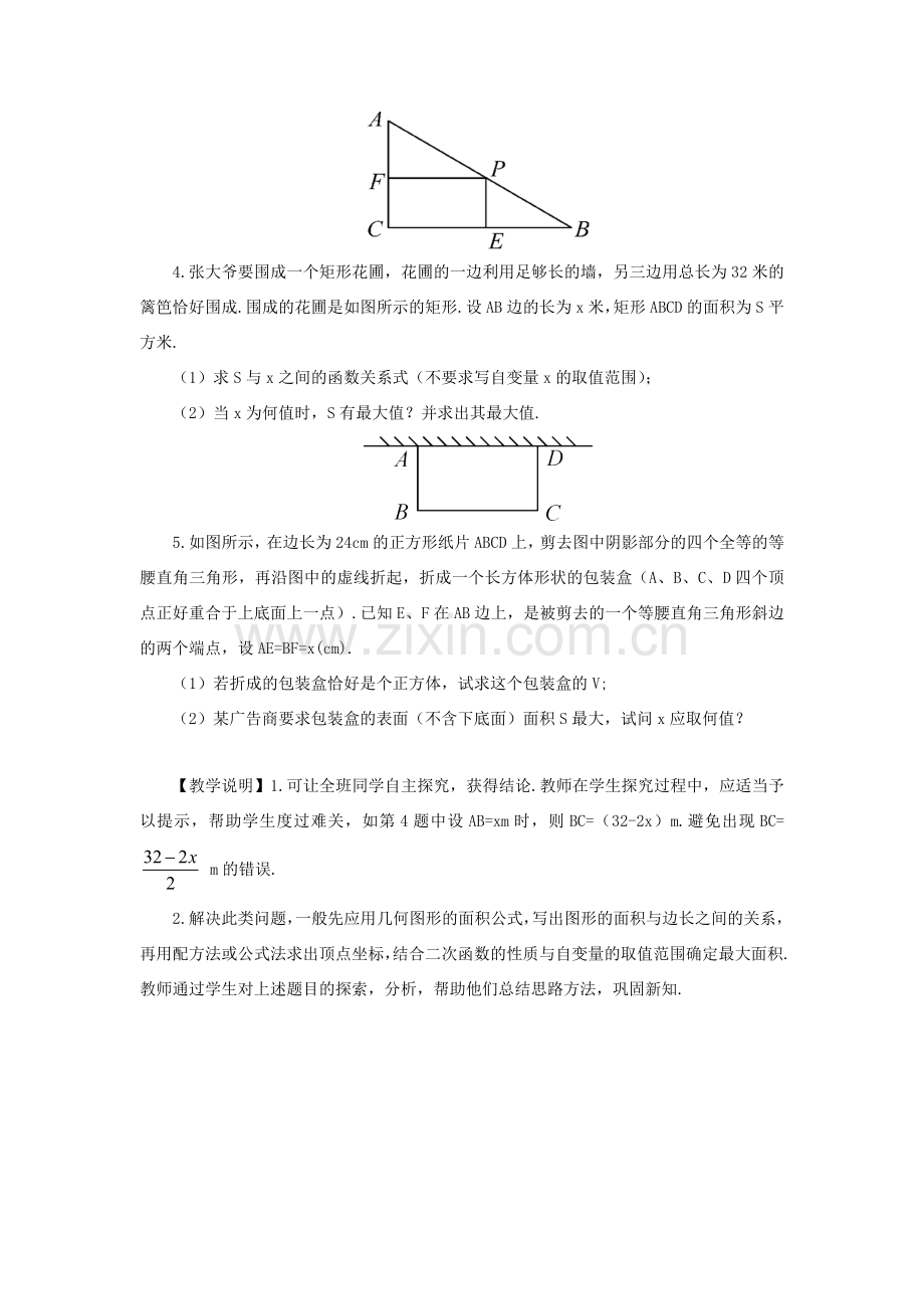 九年级数学上册 第二十二章 二次函数22.3 实际问题与二次函数第1课时教案（新版）新人教版-（新版）新人教版初中九年级上册数学教案.doc_第3页