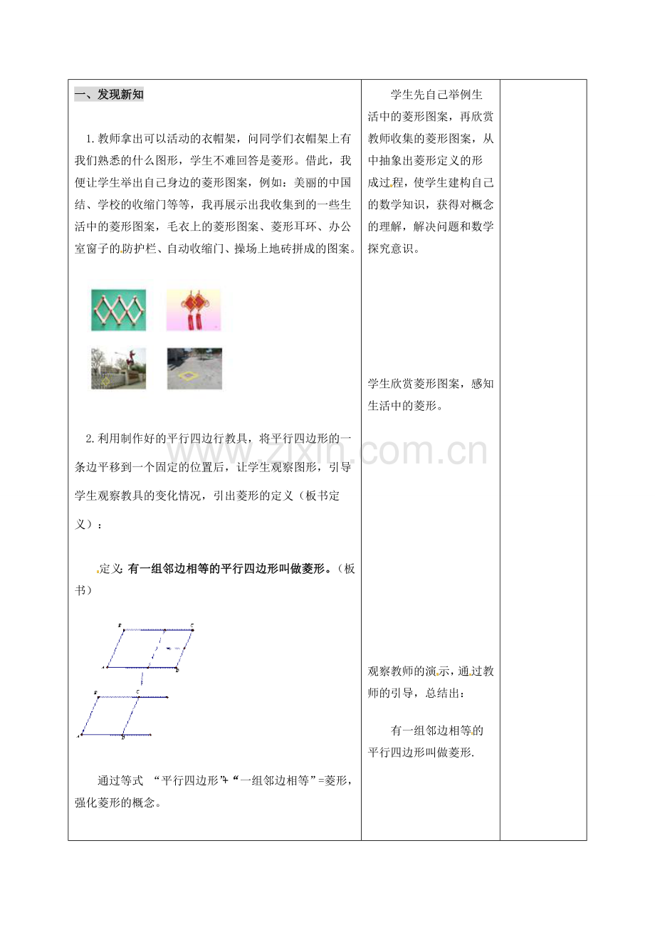 八年级数学下册 18.2.2《菱形》菱形的性质教案2 （新版）新人教版-（新版）新人教版初中八年级下册数学教案.doc_第2页