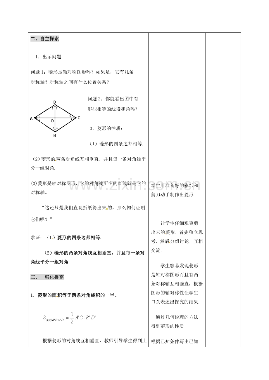 八年级数学下册 18.2.2《菱形》菱形的性质教案2 （新版）新人教版-（新版）新人教版初中八年级下册数学教案.doc_第3页