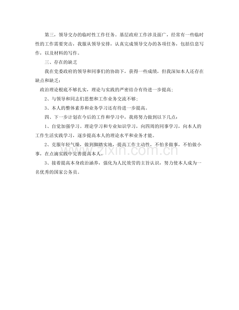 个人工作参考总结初任公务员个人工作参考总结.docx_第3页