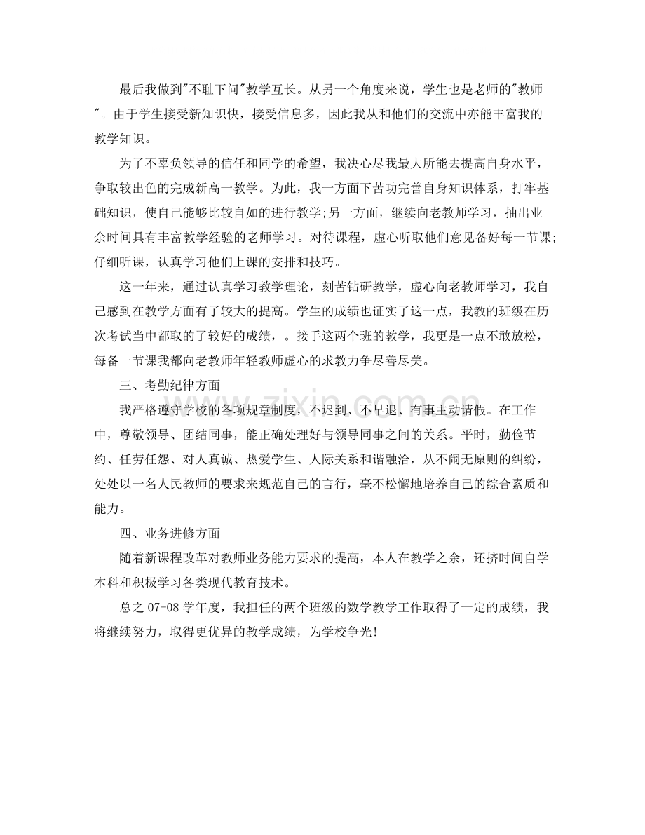 2020年初中数学教师个人总结.docx_第2页