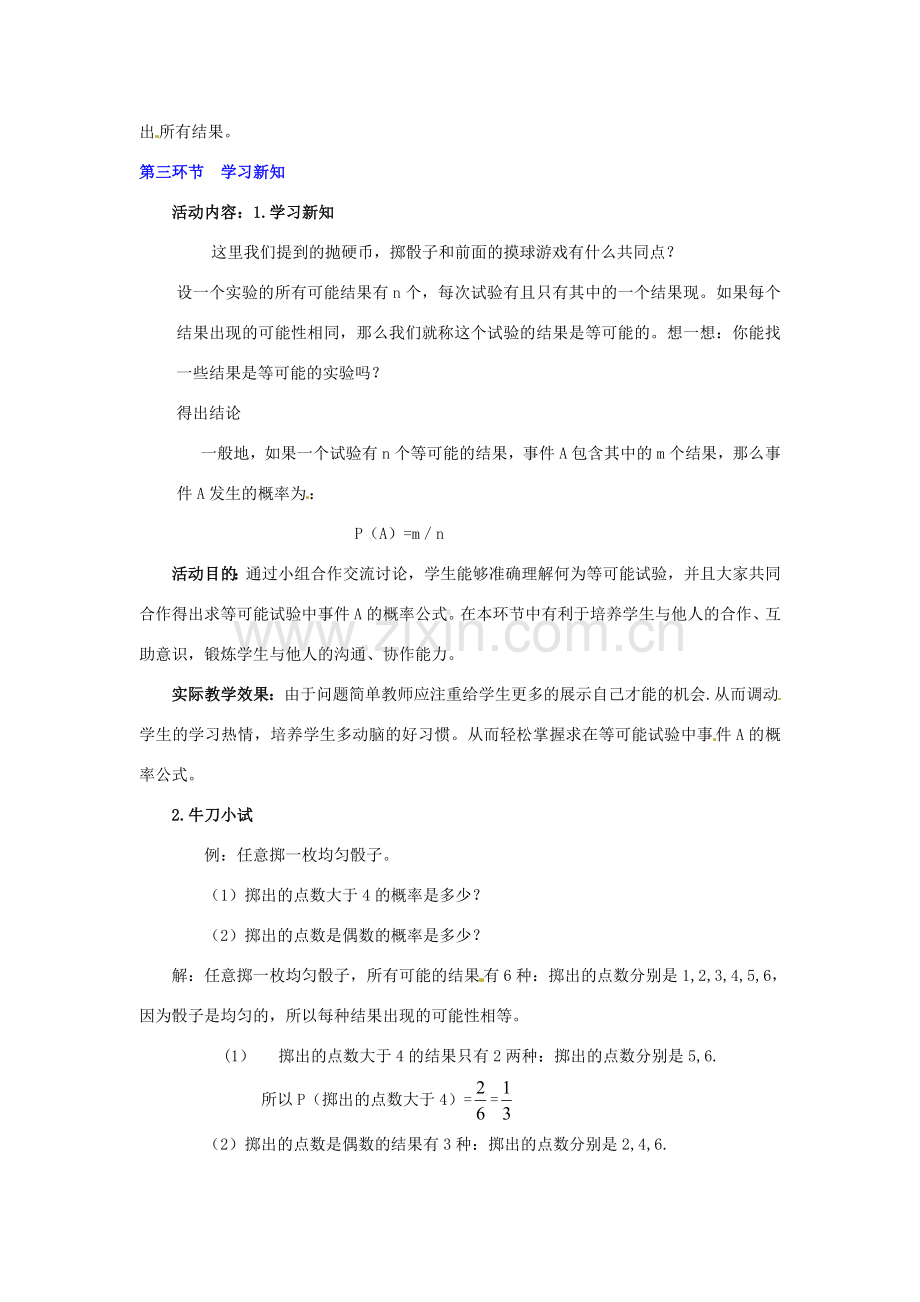 山东省郓城县随官屯镇七年级数学下册 第六章 概率初步 6.3 等可能事件的概率（第1课时）教案 （新版）北师大版-（新版）北师大版初中七年级下册数学教案.doc_第3页