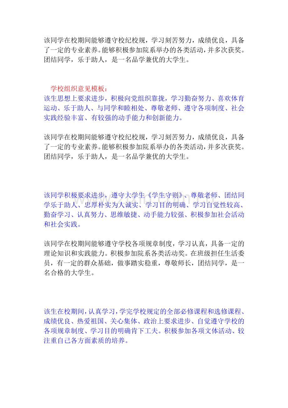 毕业生登记表班组鉴定及学校组织意见——样板.doc_第2页