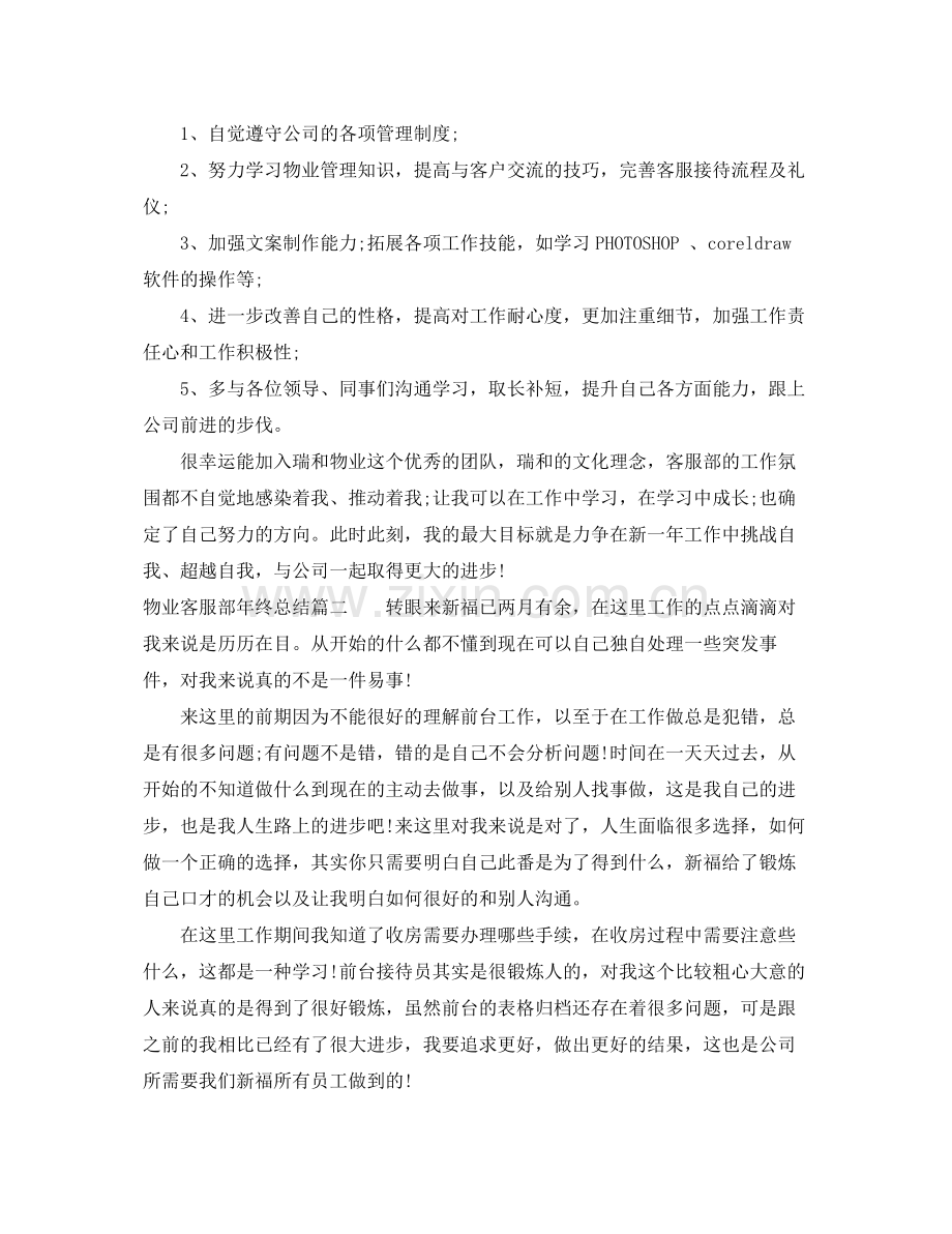 物业客服部年终总结 .docx_第3页