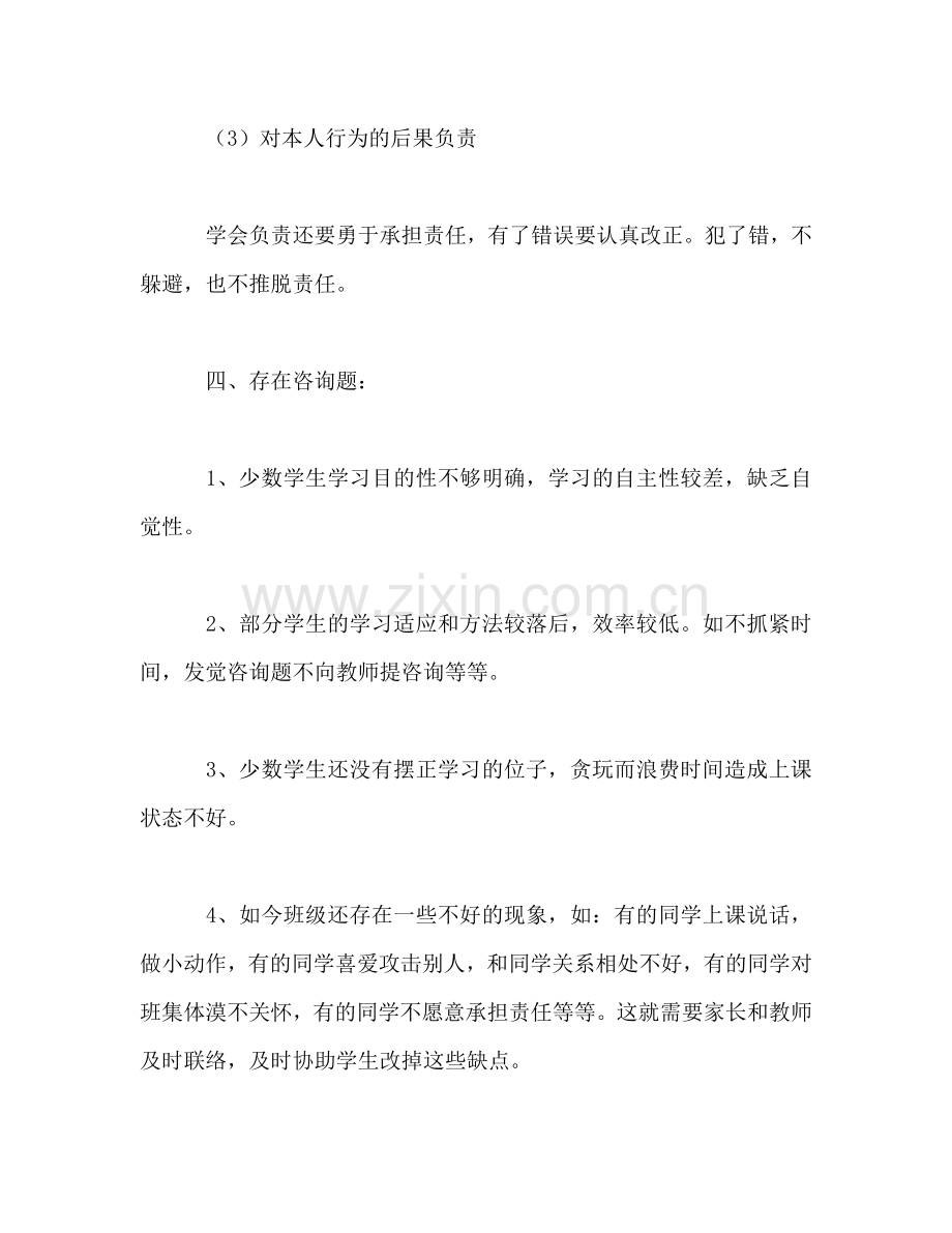 六年级期中家长会数学老师参考讲话.doc_第3页