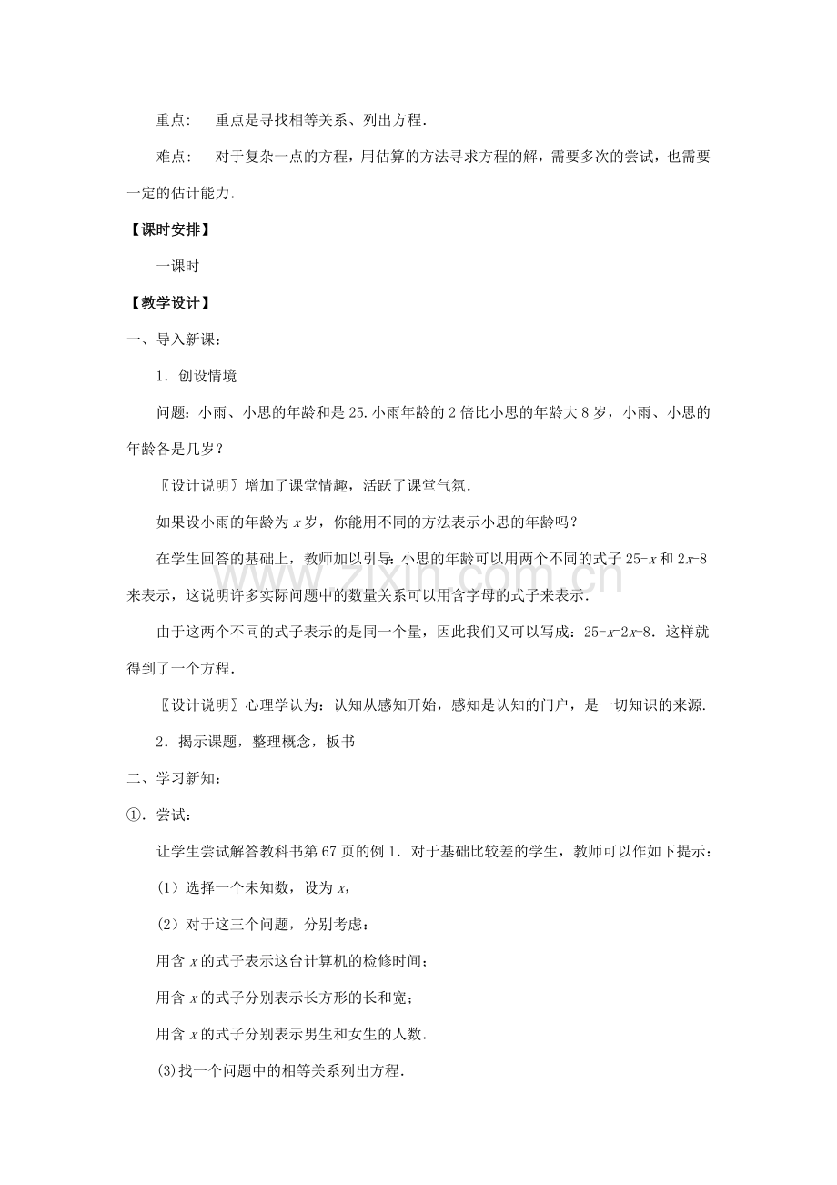 江苏省南通市海安县紫石中学七年级数学上册 第三章《一元一次方程解法（1）》课案（教师用） 新人教版.doc_第2页