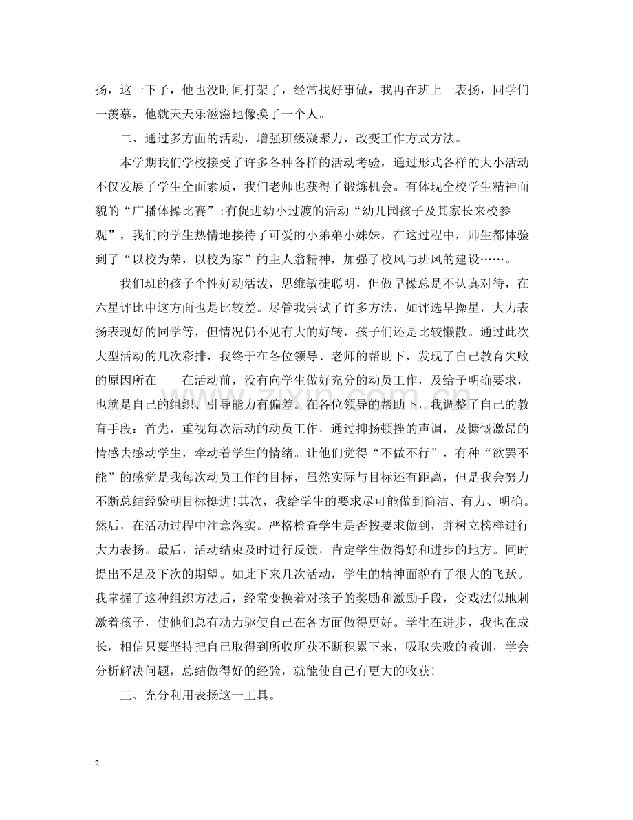 班主任个人总结.docx_第2页