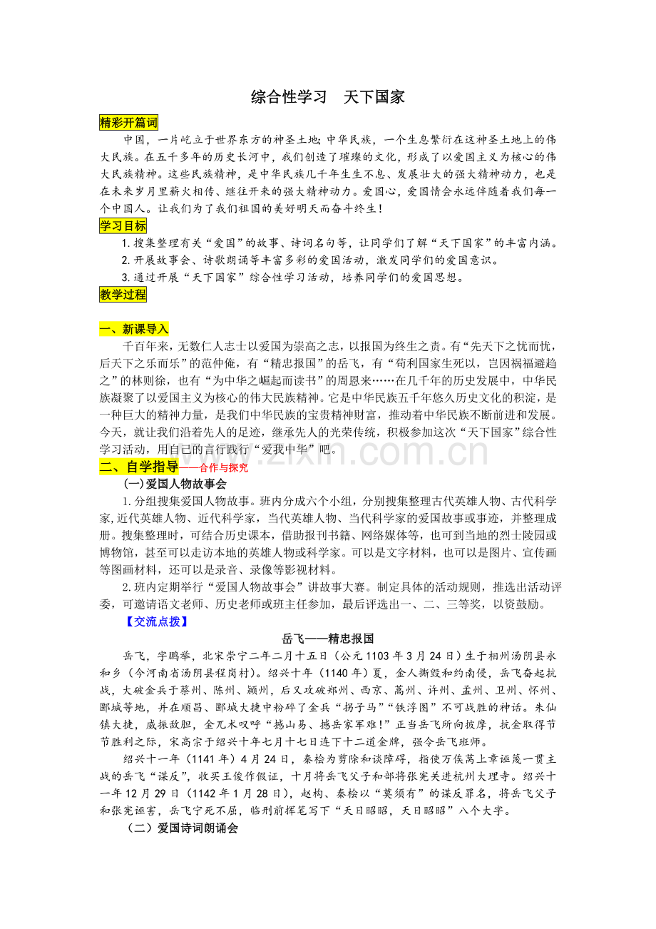 综合性学习天下国家.doc_第1页