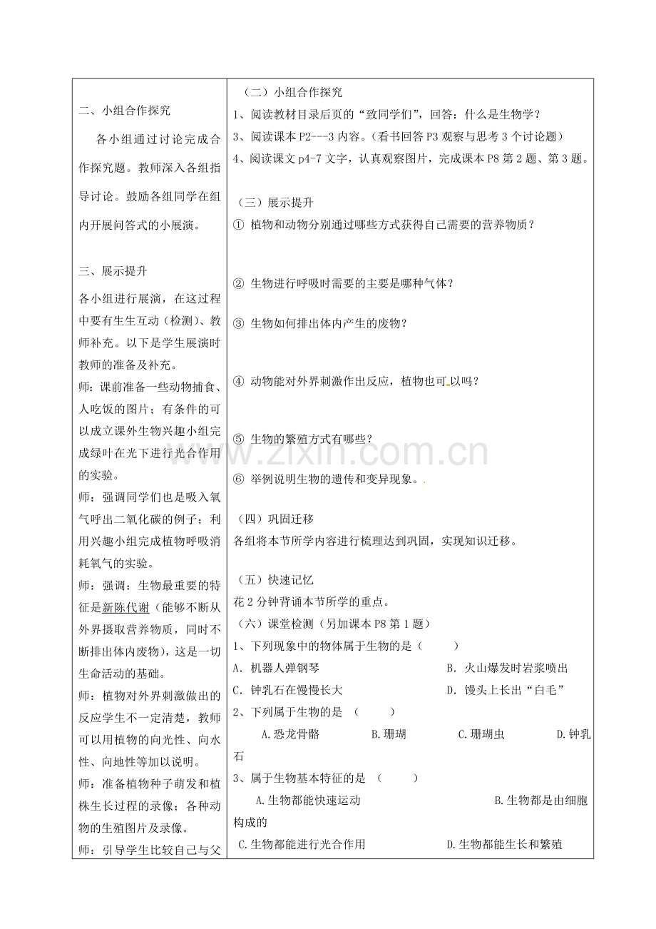 湖南省怀化市通道侗族自治县第一中学七年级生物上册 1.1 生物的特征教案 新人教版.doc_第2页