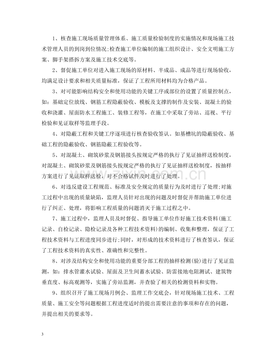 优秀的总监个人工作总结.docx_第3页