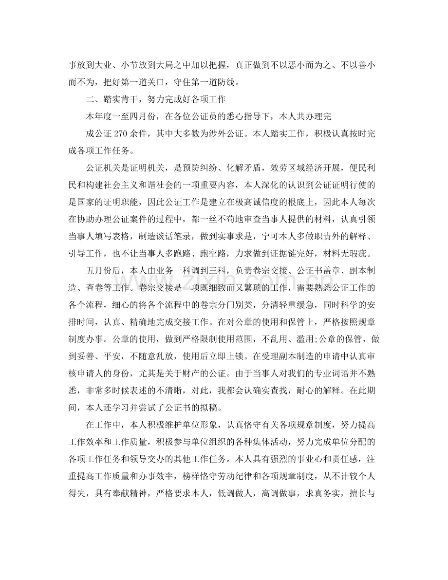 公证员个人工作参考总结（通用）.docx_第2页