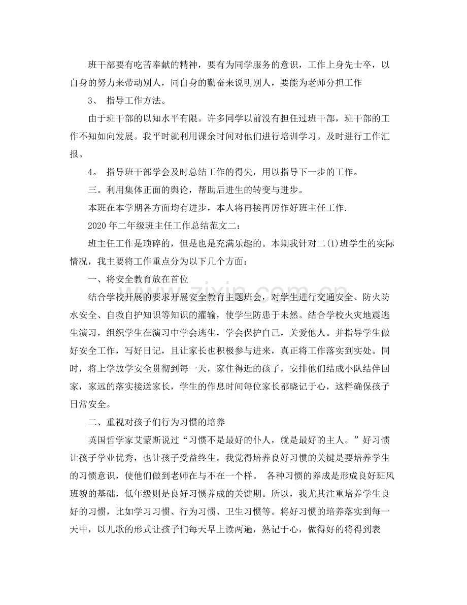 2020年二年级班主任工作总结.docx_第3页