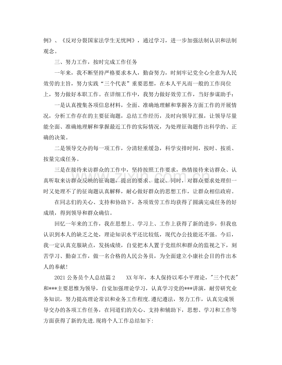 公务员个人参考总结.docx_第2页