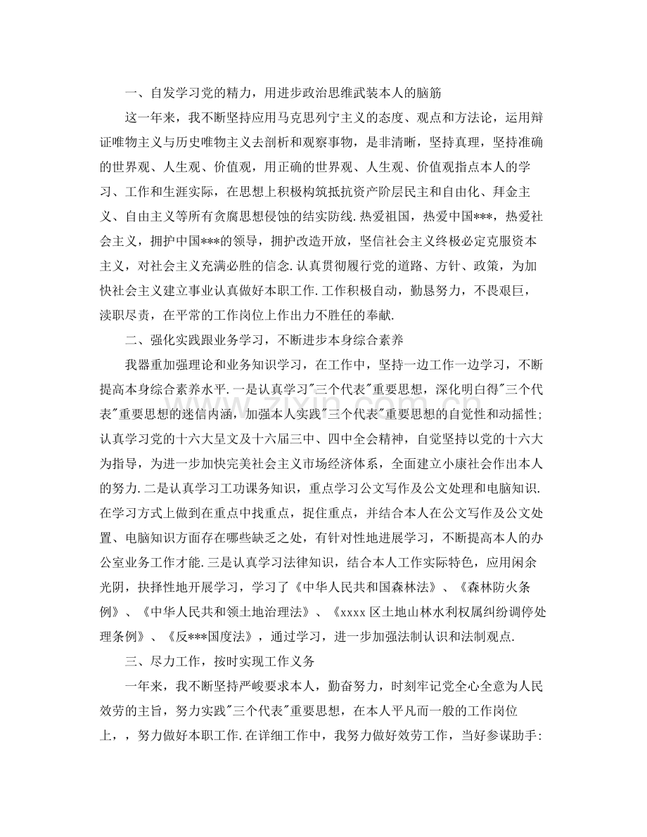 公务员个人参考总结.docx_第3页