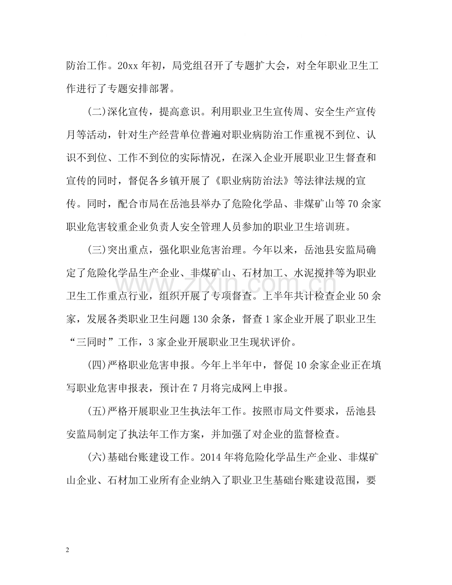 2020年度职业卫生培训工作总结2.docx_第2页