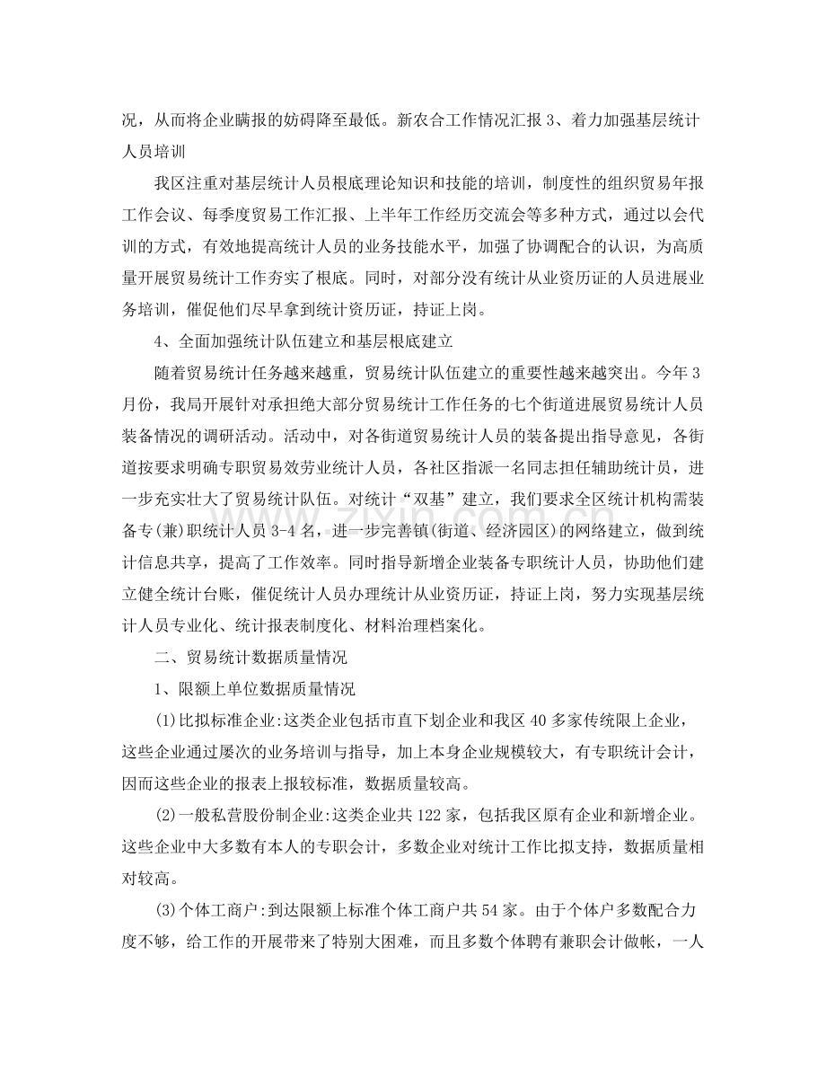 贸易统计个人工作参考总结5篇.docx_第2页