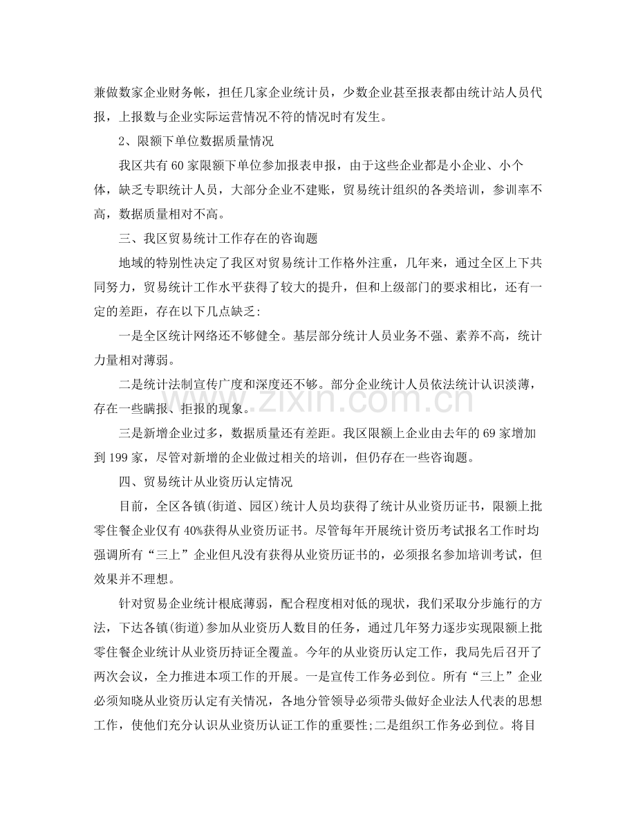 贸易统计个人工作参考总结5篇.docx_第3页