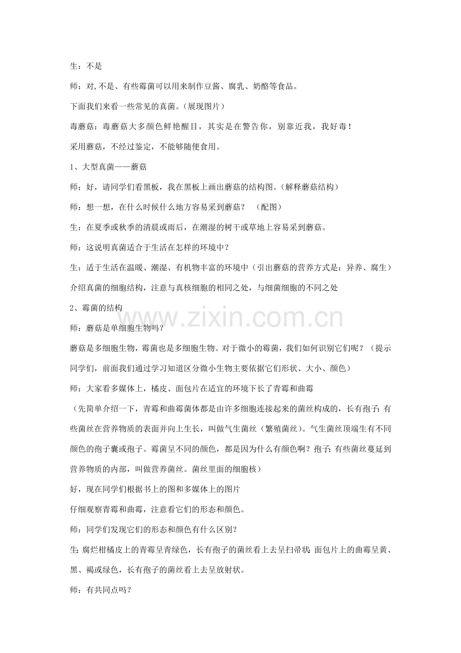 八年级生物上册 5.4.3 真菌教案1 （新版）新人教版.doc_第2页