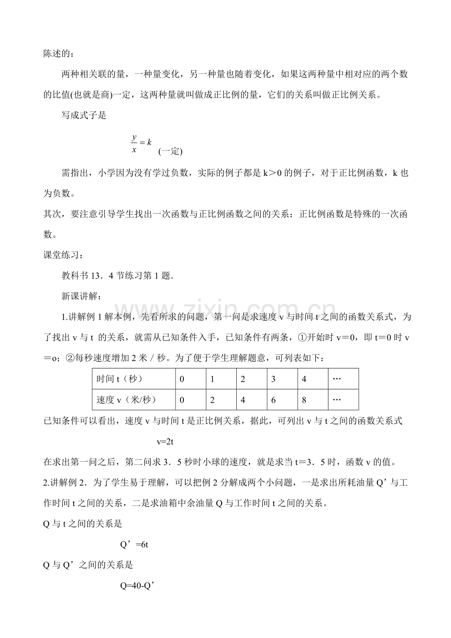 鲁教版七年级数学上册一次函数(1).doc_第3页