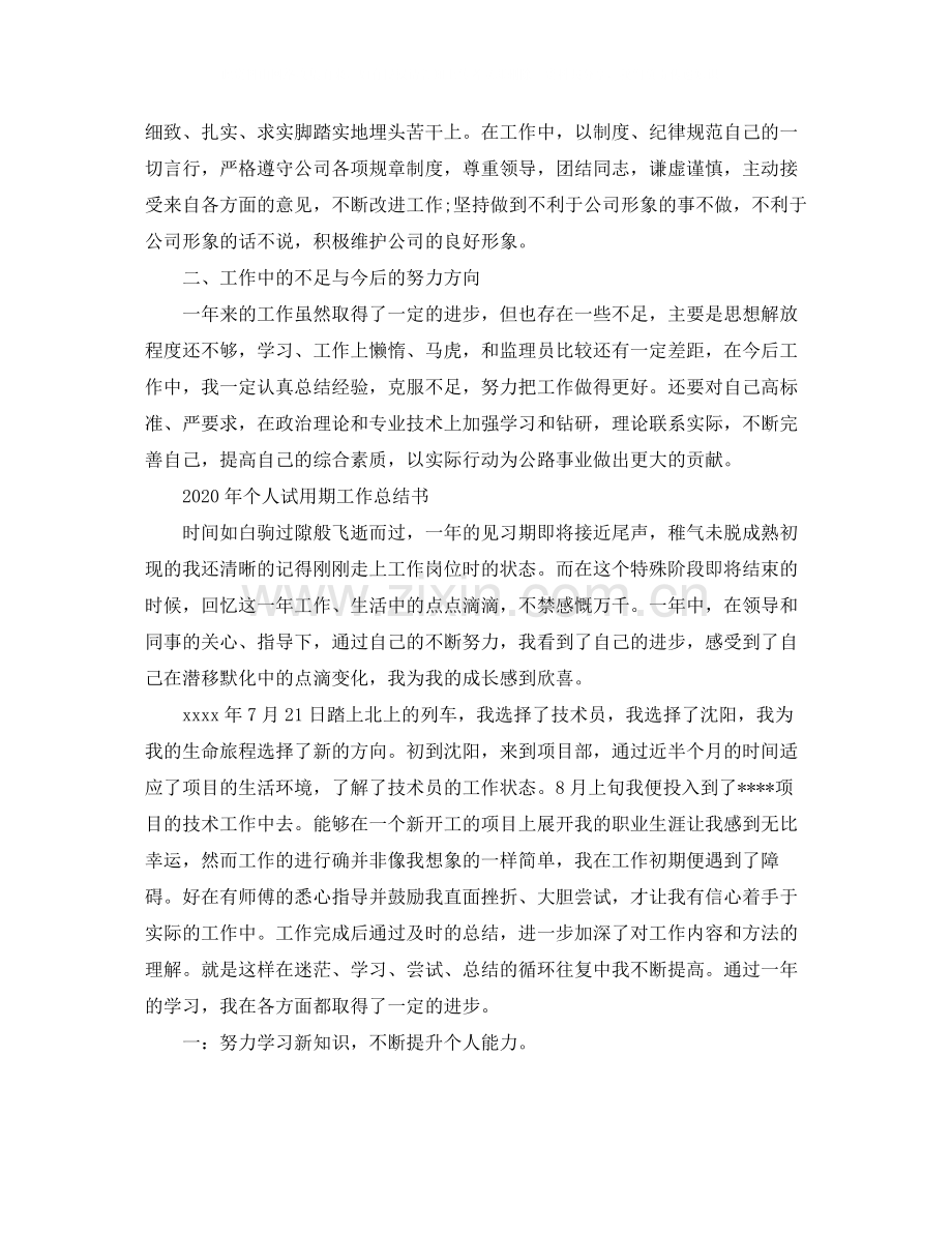 2020年个人试用期工作总结书.docx_第2页