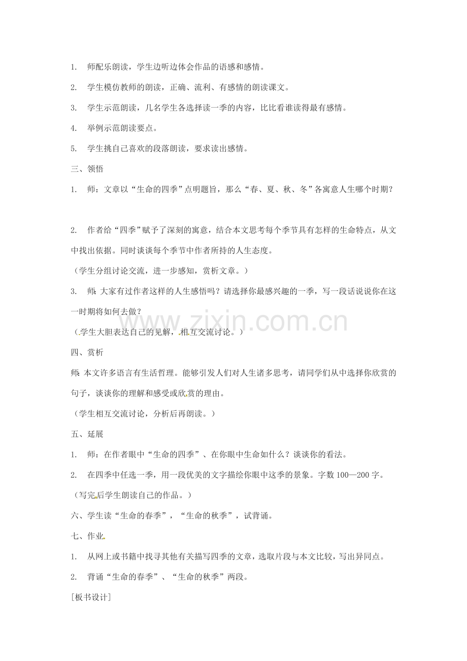 八年级语文下册 第七单元40《我的四季》教案上海五四制版.doc_第2页