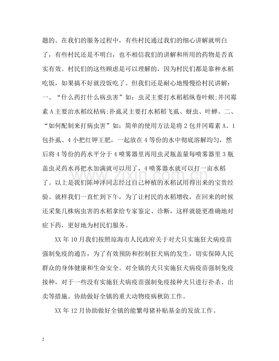 农业服务中心人员工作总结.docx_第2页