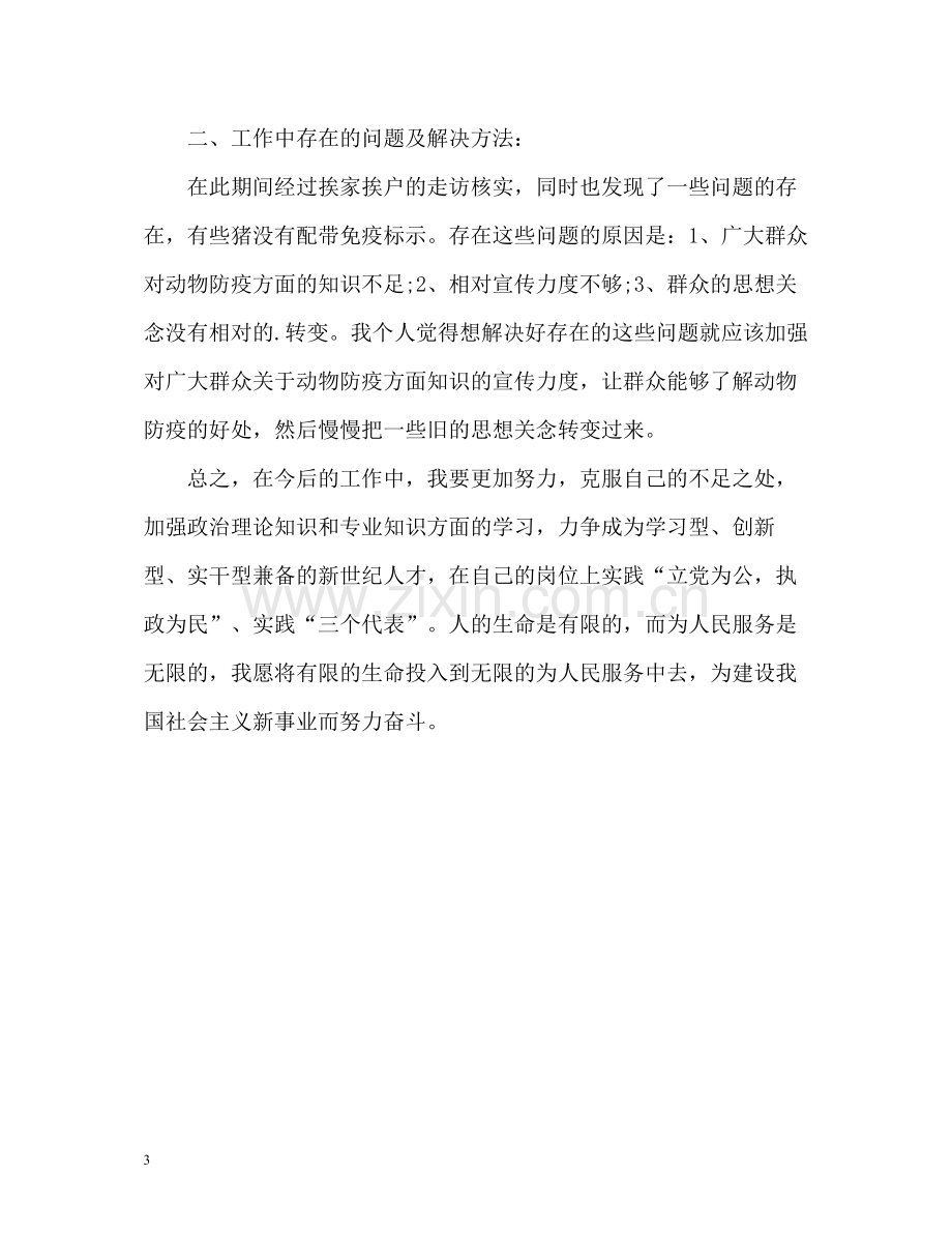 农业服务中心人员工作总结.docx_第3页