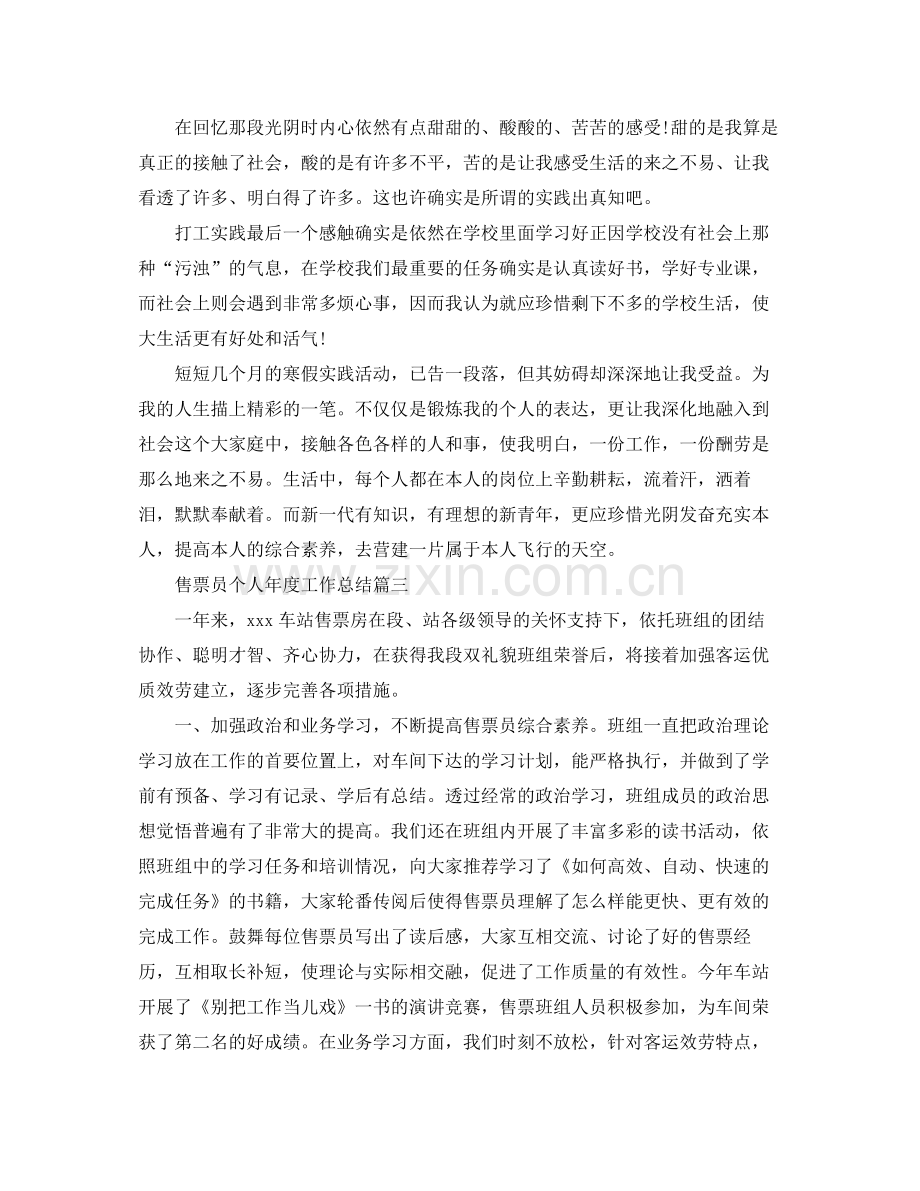 售票员个人年度工作参考总结（通用）.docx_第3页