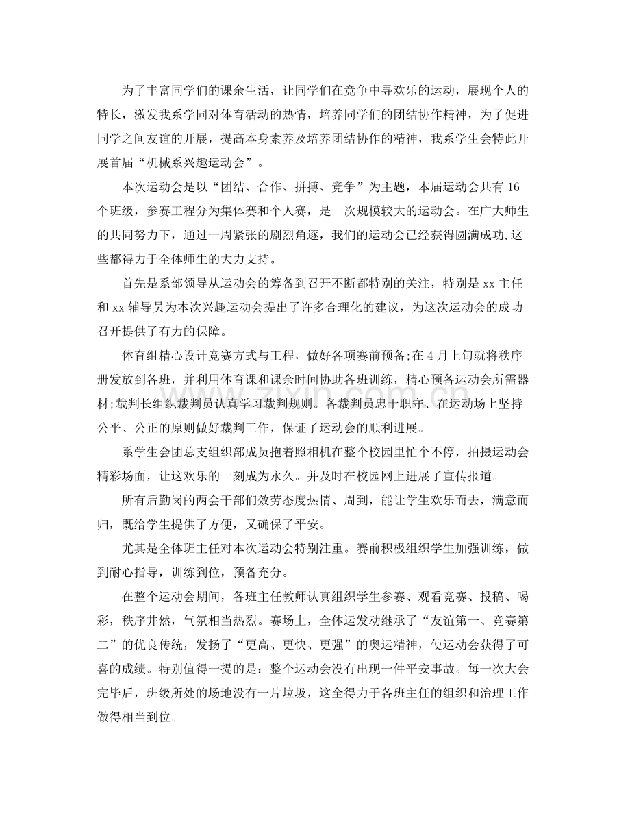 学校秋季运动会工作参考总结.docx_第2页