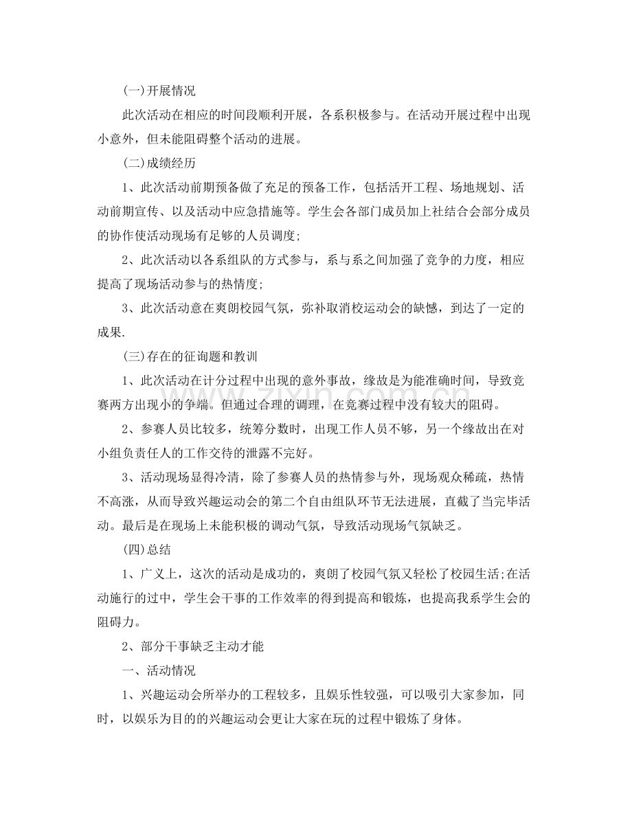 学校秋季运动会工作参考总结.docx_第3页