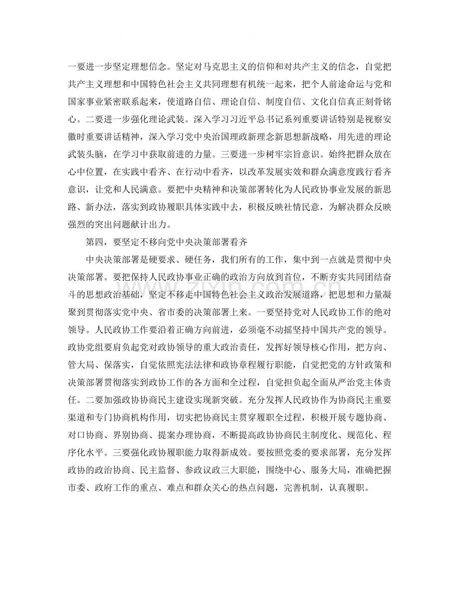 乡镇干部讲看齐见行动学习总结范文.docx_第2页