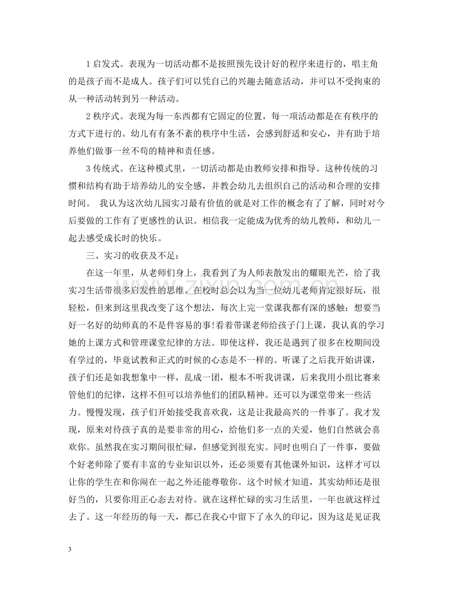 学前教育专业个人实习总结.docx_第3页