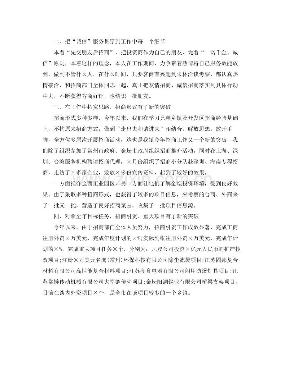 招商办主任年终总结报告格式.docx_第2页