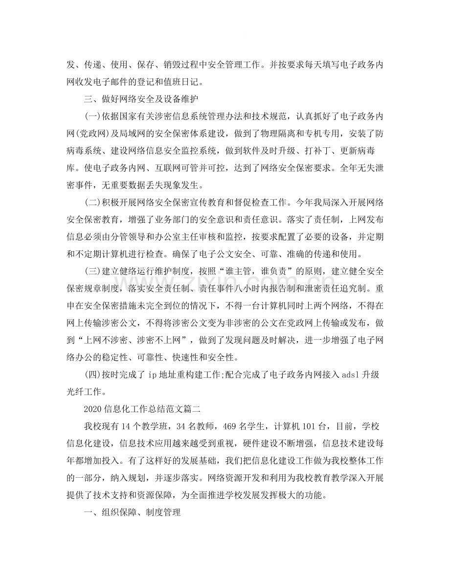 信息化工作总结范文.docx_第2页