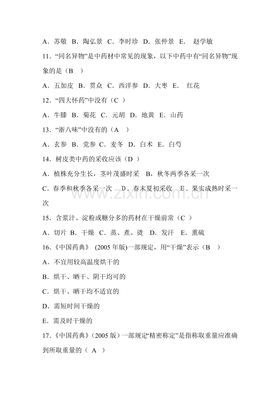 中药鉴定学习题(含答案).doc_第2页